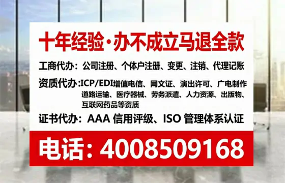 汕头办理SP、IDC、ISP、CDN、呼叫中心、VPN电信经营许可证的用处、流程与避坑指南